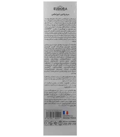 سرم پلاتین درمو پرفکت-2