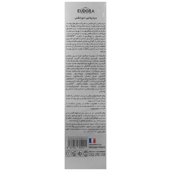 سرم پلاتین درمو پرفکت-2