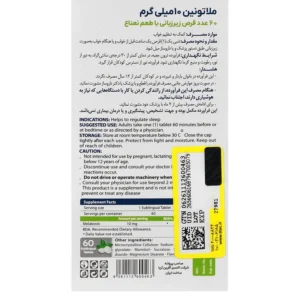 قرص زیر زبانی ملاتونین 10 میلیگرم-2