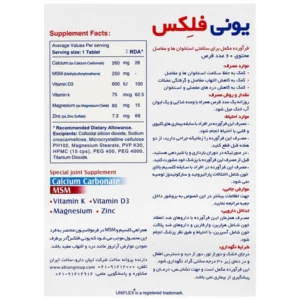 قرص یونی فلکس ام اس ام ۶۰ عددی