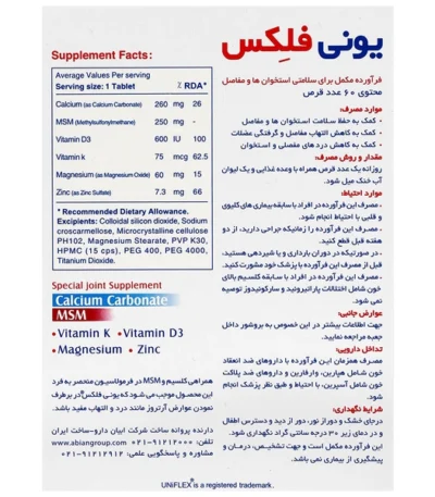 قرص یونی فلکس ام اس ام ۶۰ عددی