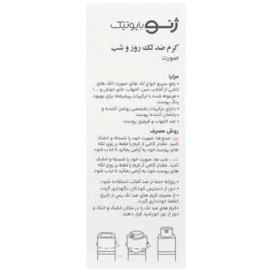 کرم ضد لک روز و شب اسپات ژن 15 میلی‌لیتر
