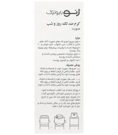 کرم ضد لک روز و شب اسپات ژن 15 میلی‌لیتر