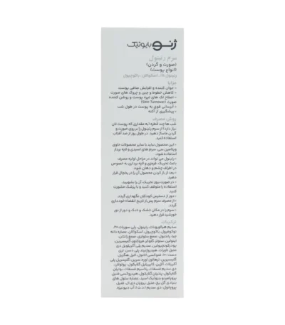 کرم رطوبت رسان صورت و گردن ژنوبایوتیک مناسب انواع پوست-2