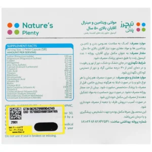 مولتی ویتامین و مینرال آقایان بالای 50 سال-2